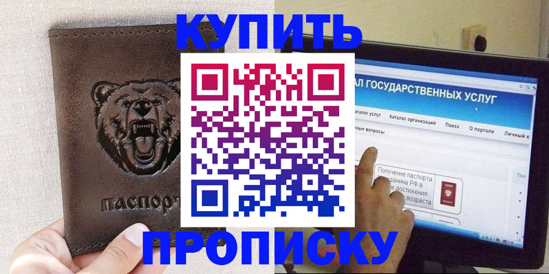 временная регистрация 2025 в Ногинске