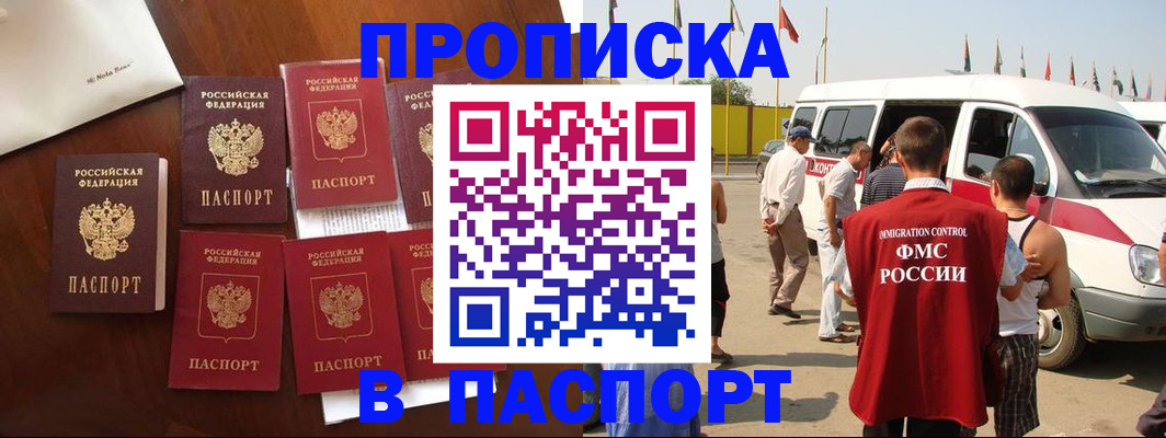 прописка для кредита в Ногинске